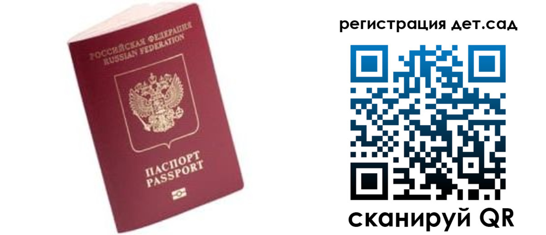 прописка ребенка в Бийске